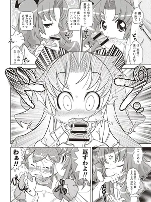 [五月五日] Yo! ろりびっち [DL版]_179