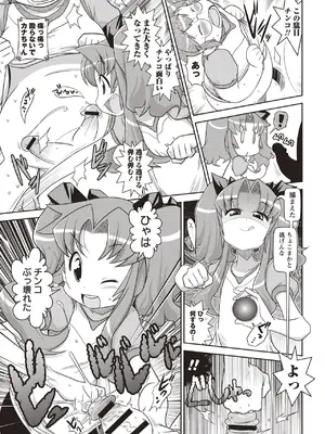 [五月五日] Yo! ろりびっち [DL版]_180