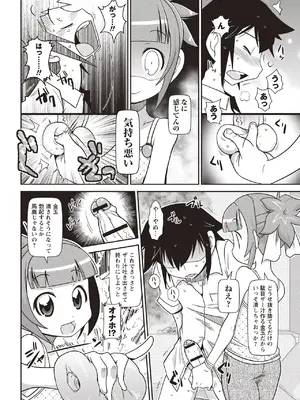 [五月五日] Yo! ろりびっち [DL版]_187