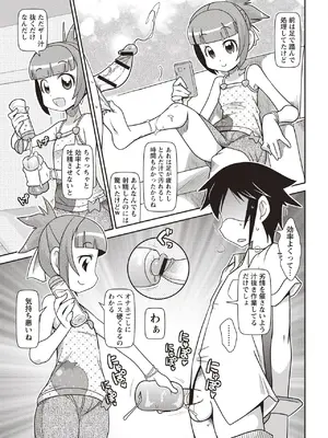 [五月五日] Yo! ろりびっち [DL版]_188