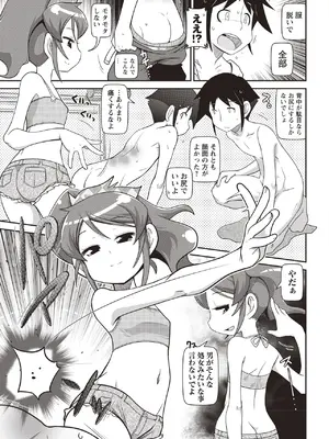 [五月五日] Yo! ろりびっち [DL版]_204