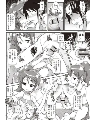 [五月五日] Yo! ろりびっち [DL版]_205