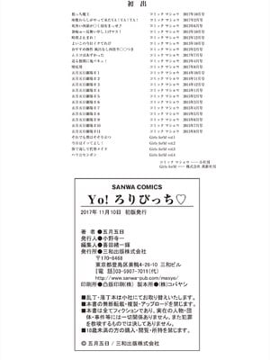 [五月五日] Yo! ろりびっち [DL版]_209