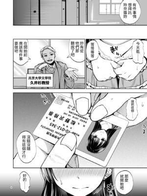 [トウケツ斜面 (トウケツ)] 思い出は汚される|回忆将被玷污下去 1~2+1.5 [中国翻訳][疏碼]_082