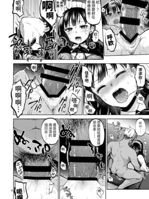 [トウケツ斜面 (トウケツ)] 思い出は汚される|回忆将被玷污下去 1~2+1.5 [中国翻訳][疏碼]_102