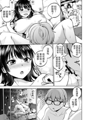 [トウケツ斜面 (トウケツ)] 思い出は汚される|回忆将被玷污下去 1~2+1.5 [中国翻訳][疏碼]_119