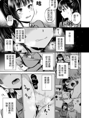 [トウケツ斜面 (トウケツ)] 思い出は汚される|回忆将被玷污下去 1~2+1.5 [中国翻訳][疏碼]_125