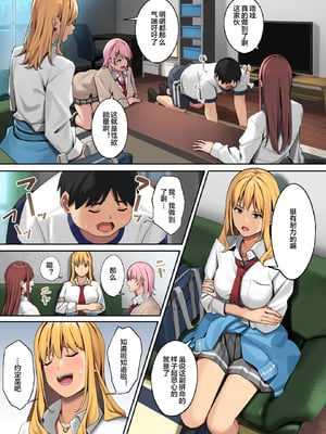 [ブラックノート (アシズキ)]デブから始めるステキな日常|從肥豬開始的美妙日常 1+2[中国翻訳][無修正][DL版]_029