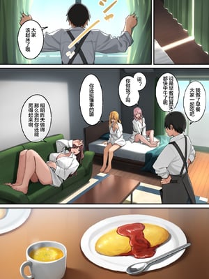 [ブラックノート (アシズキ)]デブから始めるステキな日常|從肥豬開始的美妙日常 1+2[中国翻訳][無修正][DL版]_084