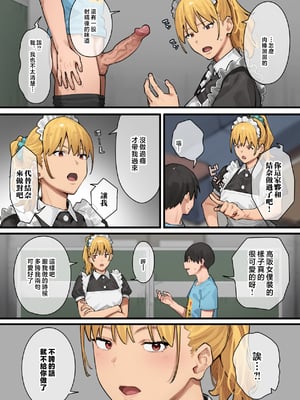 [ブラックノート (アシズキ)]デブから始めるステキな日常|從肥豬開始的美妙日常 1+2[中国翻訳][無修正][DL版]_138