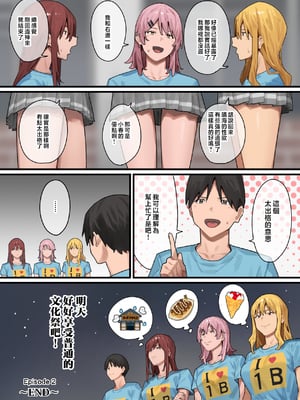[ブラックノート (アシズキ)]デブから始めるステキな日常|從肥豬開始的美妙日常 1+2[中国翻訳][無修正][DL版]_167