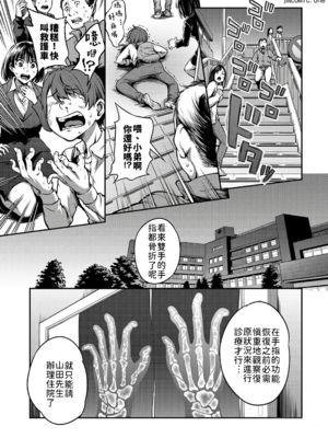 [亀山しるこ (搾精研究所)]搾精病棟～性格最悪のナースしかいない病院で射精管理生活～ 第一至九章(前篇) [中国翻訳][疏碼][殘缺][禁漫汉化组]_004