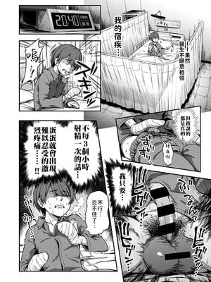 [亀山しるこ (搾精研究所)]搾精病棟～性格最悪のナースしかいない病院で射精管理生活～ 第一至九章(前篇) [中国翻訳][疏碼][殘缺][禁漫汉化组]_007