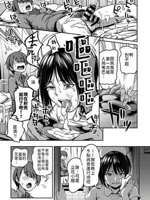 [亀山しるこ (搾精研究所)]搾精病棟～性格最悪のナースしかいない病院で射精管理生活～ 第一至九章(前篇) [中国翻訳][疏碼][殘缺][禁漫汉化组]_016