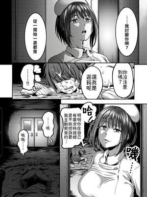 [亀山しるこ (搾精研究所)]搾精病棟～性格最悪のナースしかいない病院で射精管理生活～ 第一至九章(前篇) [中国翻訳][疏碼][殘缺][禁漫汉化组]_067