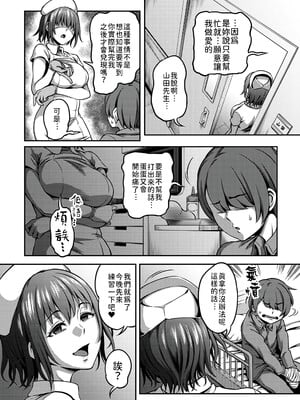 [亀山しるこ (搾精研究所)]搾精病棟～性格最悪のナースしかいない病院で射精管理生活～ 第一至九章(前篇) [中国翻訳][疏碼][殘缺][禁漫汉化组]_083