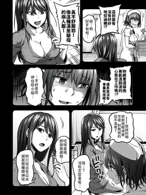 [亀山しるこ (搾精研究所)]搾精病棟～性格最悪のナースしかいない病院で射精管理生活～ 第一至九章(前篇) [中国翻訳][疏碼][殘缺][禁漫汉化组]_087