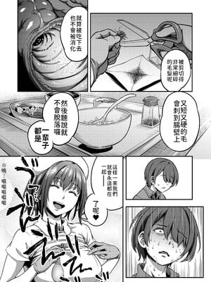 [亀山しるこ (搾精研究所)]搾精病棟～性格最悪のナースしかいない病院で射精管理生活～ 第一至九章(前篇) [中国翻訳][疏碼][殘缺][禁漫汉化组]_111