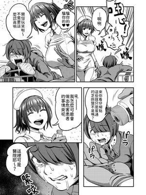 [亀山しるこ (搾精研究所)]搾精病棟～性格最悪のナースしかいない病院で射精管理生活～ 第一至九章(前篇) [中国翻訳][疏碼][殘缺][禁漫汉化组]_112
