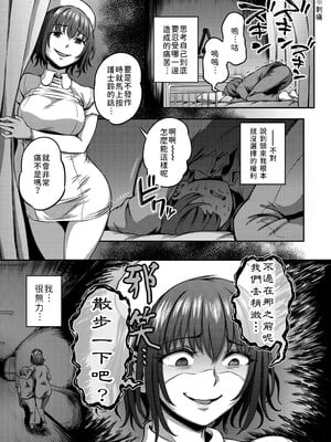 [亀山しるこ (搾精研究所)]搾精病棟～性格最悪のナースしかいない病院で射精管理生活～ 第一至九章(前篇) [中国翻訳][疏碼][殘缺][禁漫汉化组]_114