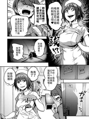 [亀山しるこ (搾精研究所)]搾精病棟～性格最悪のナースしかいない病院で射精管理生活～ 第一至九章(前篇) [中国翻訳][疏碼][殘缺][禁漫汉化组]_117