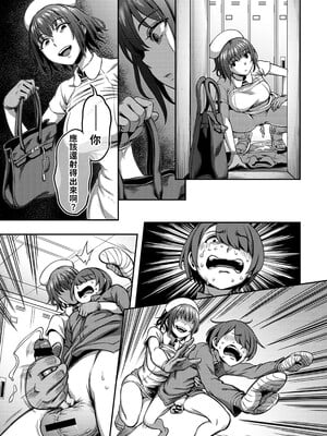 [亀山しるこ (搾精研究所)]搾精病棟～性格最悪のナースしかいない病院で射精管理生活～ 第一至九章(前篇) [中国翻訳][疏碼][殘缺][禁漫汉化组]_124