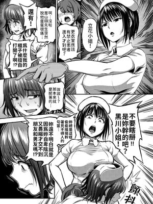 [亀山しるこ (搾精研究所)]搾精病棟～性格最悪のナースしかいない病院で射精管理生活～ 第一至九章(前篇) [中国翻訳][疏碼][殘缺][禁漫汉化组]_126