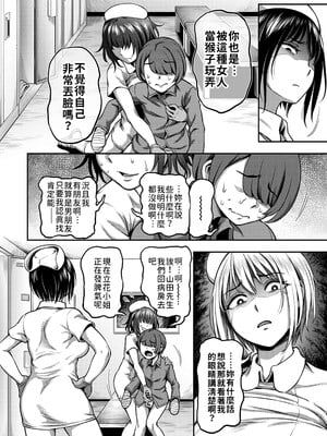 [亀山しるこ (搾精研究所)]搾精病棟～性格最悪のナースしかいない病院で射精管理生活～ 第一至九章(前篇) [中国翻訳][疏碼][殘缺][禁漫汉化组]_127