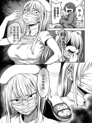 [亀山しるこ (搾精研究所)]搾精病棟～性格最悪のナースしかいない病院で射精管理生活～ 第一至九章(前篇) [中国翻訳][疏碼][殘缺][禁漫汉化组]_146