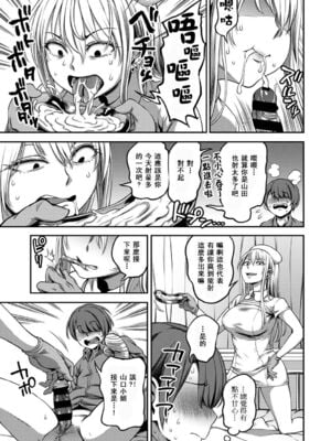 [亀山しるこ (搾精研究所)]搾精病棟～性格最悪のナースしかいない病院で射精管理生活～ 第一至九章(前篇) [中国翻訳][疏碼][殘缺][禁漫汉化组]_172
