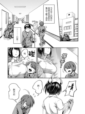 [亀山しるこ (搾精研究所)]搾精病棟～性格最悪のナースしかいない病院で射精管理生活～ 第一至九章(前篇) [中国翻訳][疏碼][殘缺][禁漫汉化组]_178