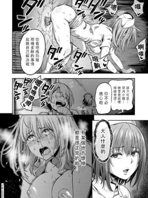 [亀山しるこ (搾精研究所)]搾精病棟～性格最悪のナースしかいない病院で射精管理生活～ 第一至九章(前篇) [中国翻訳][疏碼][殘缺][禁漫汉化组]_257