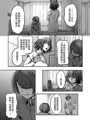 [亀山しるこ (搾精研究所)]搾精病棟～性格最悪のナースしかいない病院で射精管理生活～ 第一至九章(前篇) [中国翻訳][疏碼][殘缺][禁漫汉化组]_294