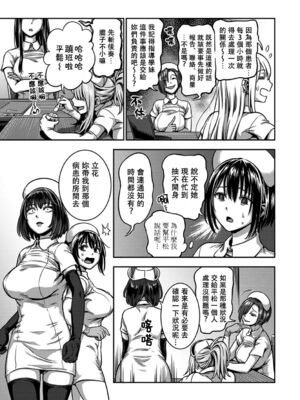 [亀山しるこ (搾精研究所)]搾精病棟～性格最悪のナースしかいない病院で射精管理生活～ 第一至九章(前篇) [中国翻訳][疏碼][殘缺][禁漫汉化组]_336