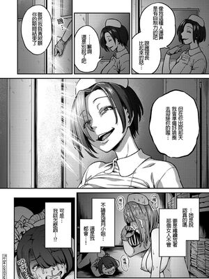 [亀山しるこ (搾精研究所)]搾精病棟～性格最悪のナースしかいない病院で射精管理生活～ 第一至九章(前篇) [中国翻訳][疏碼][殘缺][禁漫汉化组]_429