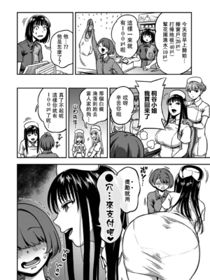 [亀山しるこ (搾精研究所)]搾精病棟～性格最悪のナースしかいない病院で射精管理生活～ 第一至九章(前篇) [中国翻訳][疏碼][殘缺][禁漫汉化组]_439