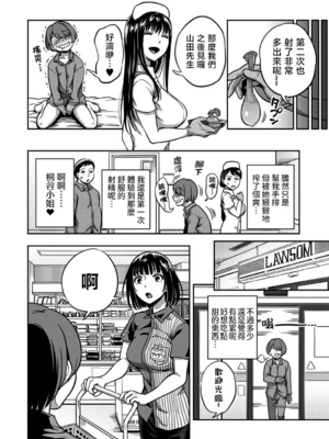 [亀山しるこ (搾精研究所)]搾精病棟～性格最悪のナースしかいない病院で射精管理生活～ 第一至九章(前篇) [中国翻訳][疏碼][殘缺][禁漫汉化组]_451