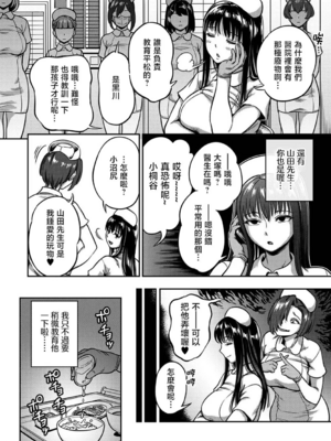 [亀山しるこ (搾精研究所)]搾精病棟～性格最悪のナースしかいない病院で射精管理生活～ 第一至九章(前篇) [中国翻訳][疏碼][殘缺][禁漫汉化组]_457