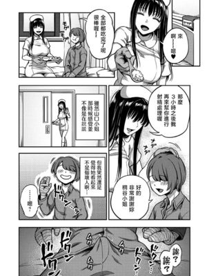 [亀山しるこ (搾精研究所)]搾精病棟～性格最悪のナースしかいない病院で射精管理生活～ 第一至九章(前篇) [中国翻訳][疏碼][殘缺][禁漫汉化组]_458