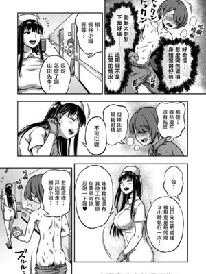 [亀山しるこ (搾精研究所)]搾精病棟～性格最悪のナースしかいない病院で射精管理生活～ 第一至九章(前篇) [中国翻訳][疏碼][殘缺][禁漫汉化组]_459