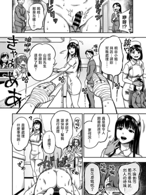 [亀山しるこ (搾精研究所)]搾精病棟～性格最悪のナースしかいない病院で射精管理生活～ 第一至九章(前篇) [中国翻訳][疏碼][殘缺][禁漫汉化组]_461