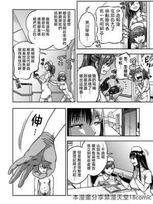 [亀山しるこ (搾精研究所)]搾精病棟～性格最悪のナースしかいない病院で射精管理生活～ 第一至九章(前篇) [中国翻訳][疏碼][殘缺][禁漫汉化组]_465