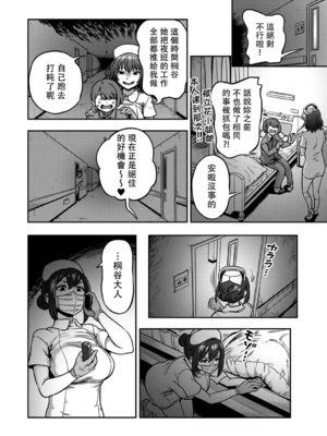 [亀山しるこ (搾精研究所)]搾精病棟～性格最悪のナースしかいない病院で射精管理生活～ 第一至九章(前篇) [中国翻訳][疏碼][殘缺][禁漫汉化组]_482