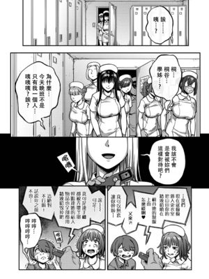 [亀山しるこ (搾精研究所)]搾精病棟～性格最悪のナースしかいない病院で射精管理生活～ 第一至九章(前篇) [中国翻訳][疏碼][殘缺][禁漫汉化组]_485