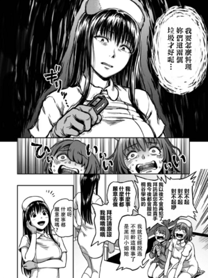 [亀山しるこ (搾精研究所)]搾精病棟～性格最悪のナースしかいない病院で射精管理生活～ 第一至九章(前篇) [中国翻訳][疏碼][殘缺][禁漫汉化组]_486