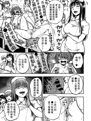 [亀山しるこ (搾精研究所)]搾精病棟～性格最悪のナースしかいない病院で射精管理生活～ 第一至九章(前篇) [中国翻訳][疏碼][殘缺][禁漫汉化组]_489