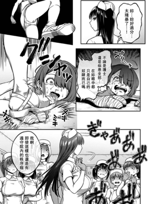 [亀山しるこ (搾精研究所)]搾精病棟～性格最悪のナースしかいない病院で射精管理生活～ 第一至九章(前篇) [中国翻訳][疏碼][殘缺][禁漫汉化组]_503