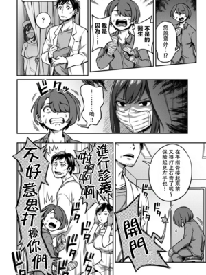 [亀山しるこ (搾精研究所)]搾精病棟～性格最悪のナースしかいない病院で射精管理生活～ 第一至九章(前篇) [中国翻訳][疏碼][殘缺][禁漫汉化组]_507