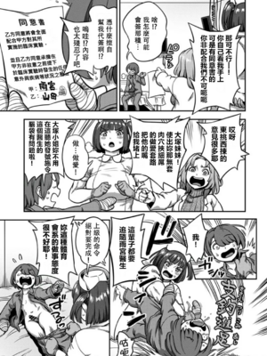[亀山しるこ (搾精研究所)]搾精病棟～性格最悪のナースしかいない病院で射精管理生活～ 第一至九章(前篇) [中国翻訳][疏碼][殘缺][禁漫汉化组]_520