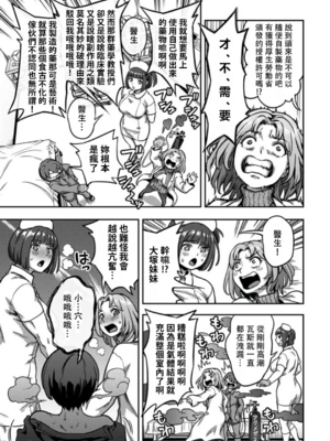 [亀山しるこ (搾精研究所)]搾精病棟～性格最悪のナースしかいない病院で射精管理生活～ 第一至九章(前篇) [中国翻訳][疏碼][殘缺][禁漫汉化组]_528